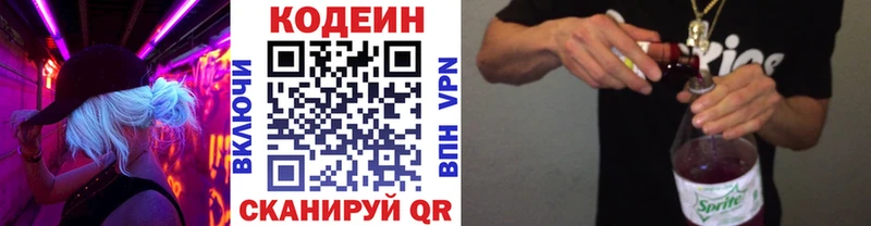 Codein напиток Lean (лин) кракен зеркало shop официальный сайт Красноуральск